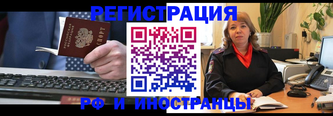 временная регистрация 2025 в Первомайске