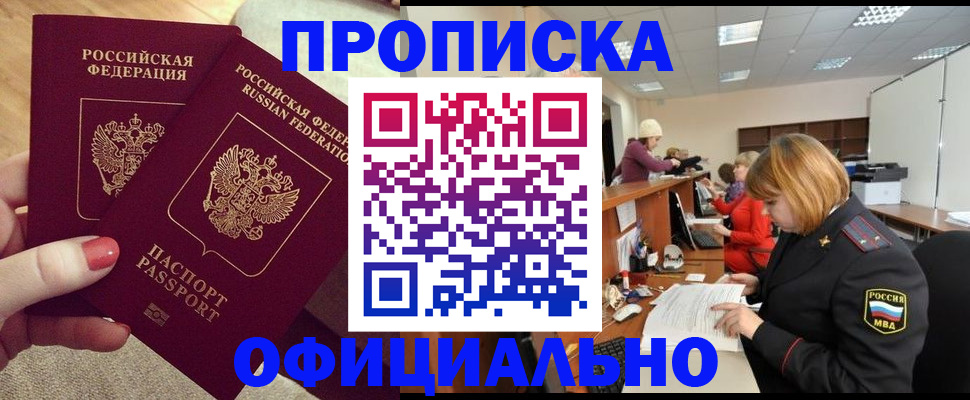 временная регистрация адрес в Первомайске