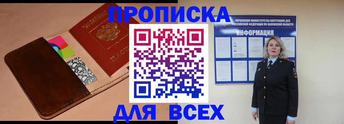 временная регистрация для школы в Первомайске